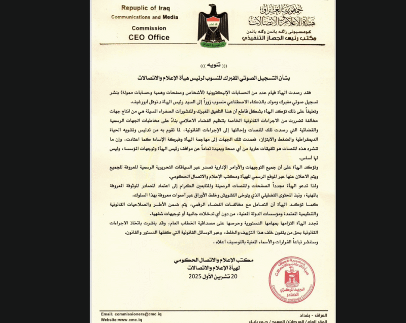 الاعلام والاتصالات تنفي التسجيل الصوتي المنسوب لرئيس الهيئة