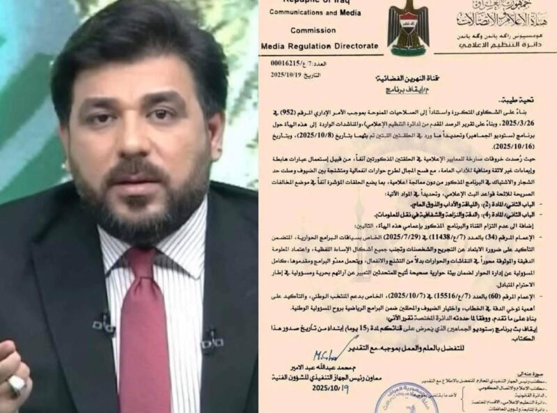 هيئة الإعلام والاتصالات توقغ برنامج ستوديو الجماهير